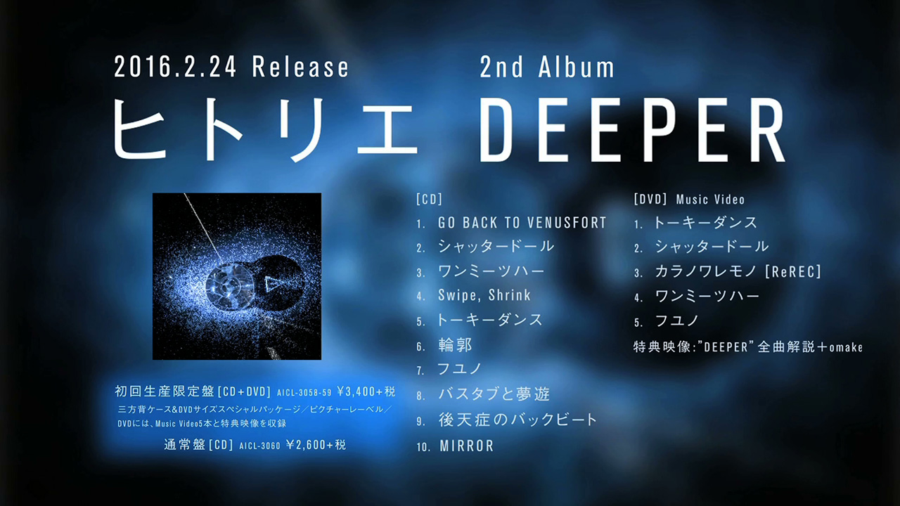 ヒトリエ 『DEEPR』 トレーラー / HITORIE – DEEPER trailer