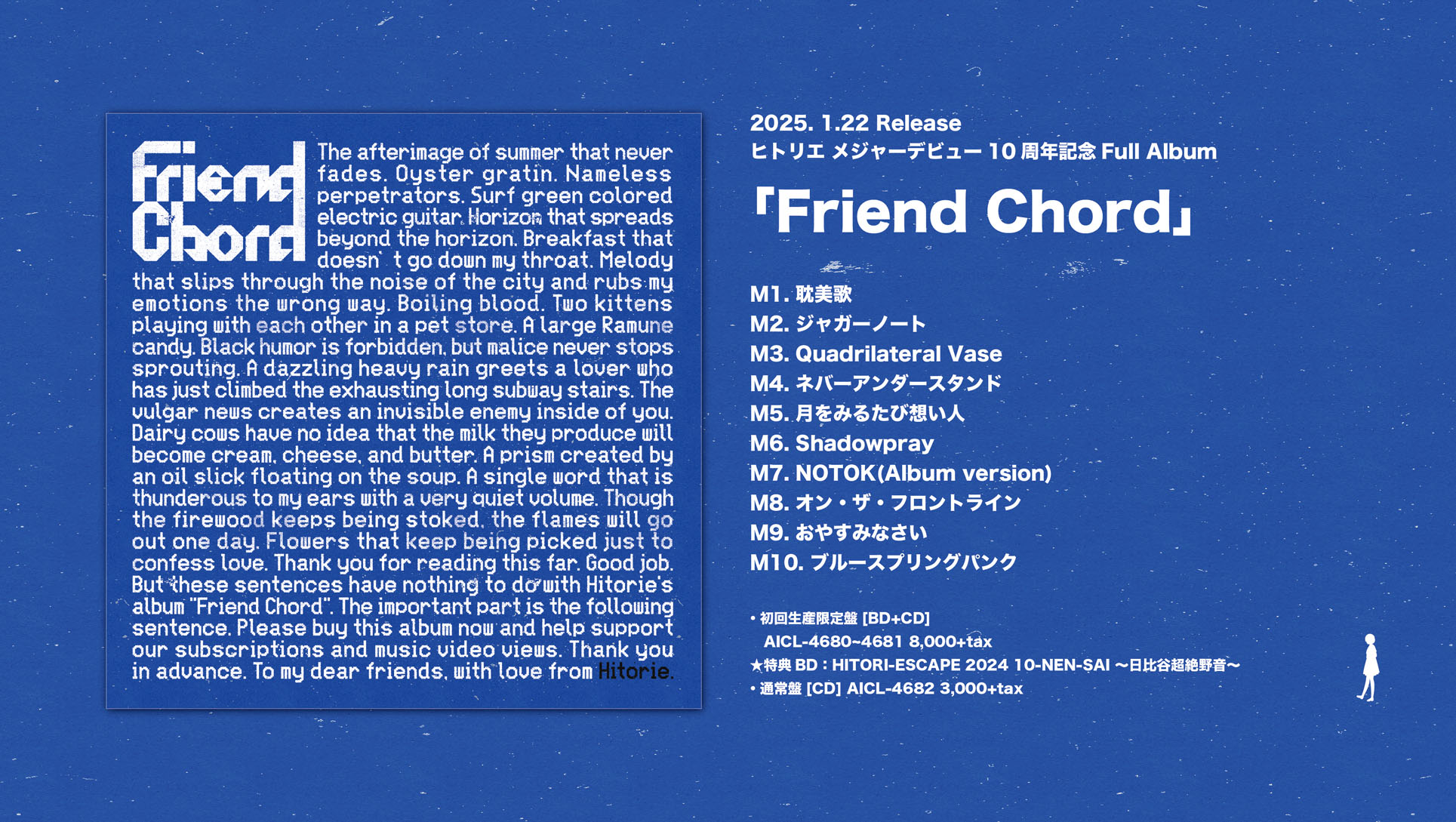2024.1.22 Release ヒトリエ メジャーデビュー10周年記念FULL ALBUM 「Friend Chord」