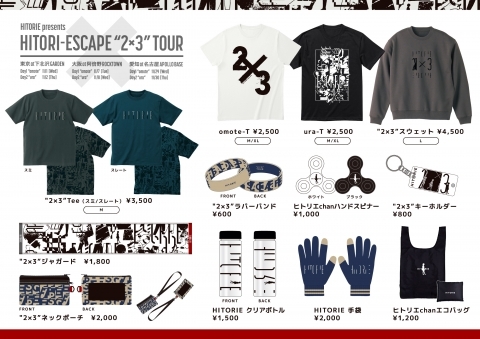 TOUR GOODS 発表 | ヒトリエ OFFICIAL WEBSITE
