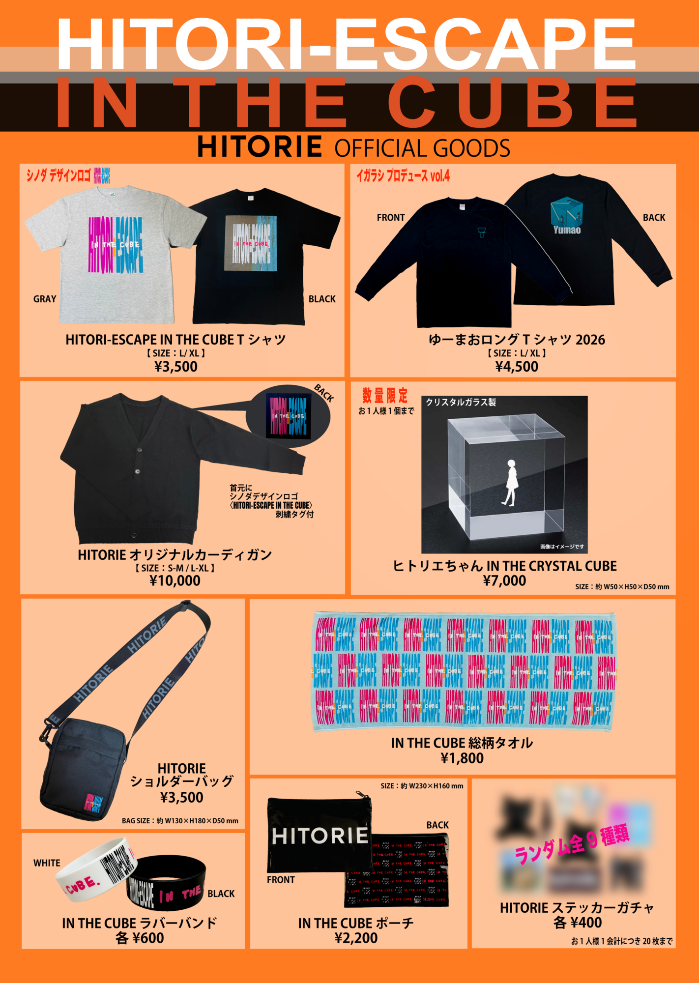 HITORI-ESCAPE IN THE CUBE」グッズ通販決定 | ヒトリエ OFFICIAL WEBSITE