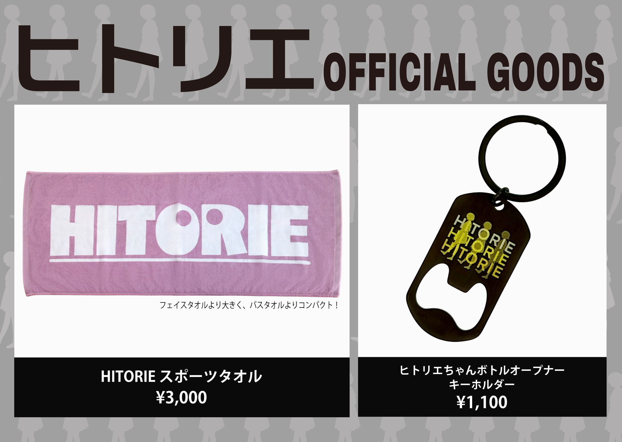 2026夏グッズ通販＆「HITORI-ESCAPE TOUR 2026」ツアーグッズ一部再