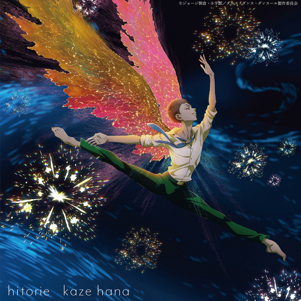 【アニメ盤(期間限定通常盤)】風、花