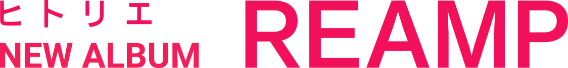 ヒトリエ NEW ALBUM REAMP
